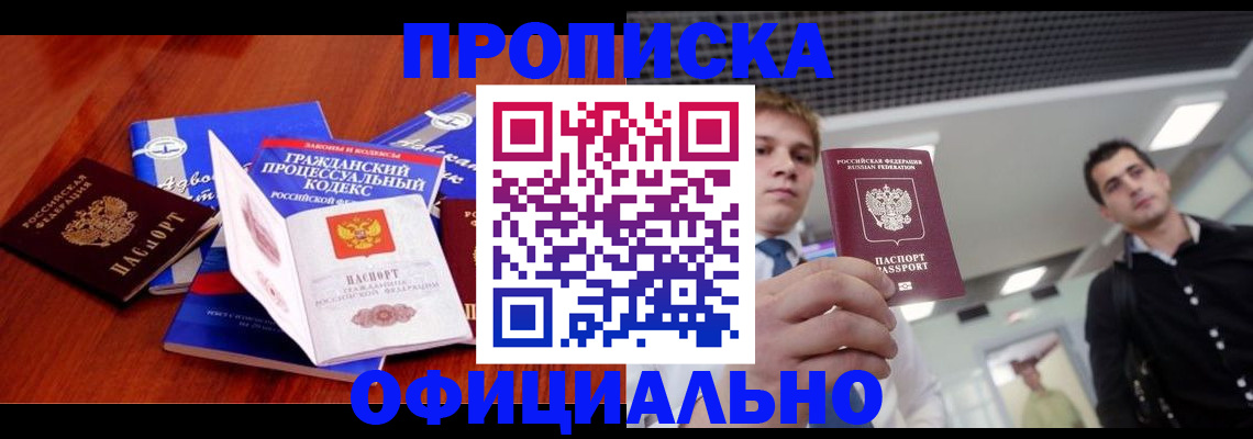 временная регистрация в квартире в Псковской области