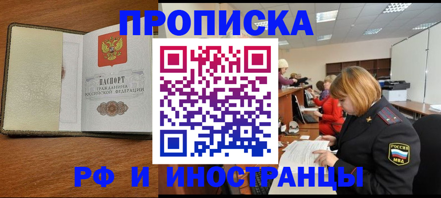 временная регистрация для школы в Псковской области